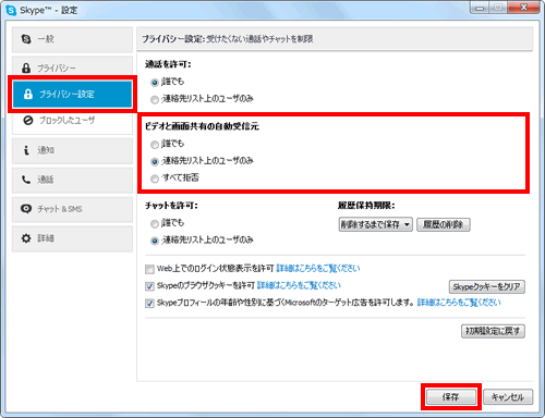 ビデオと画面共有の自動受信元を確認