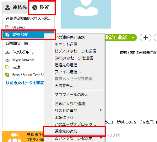 オリジナル Skype 連絡先 削除 画像ブログ オリジナル Skype 連絡先 削除 画像ブログ