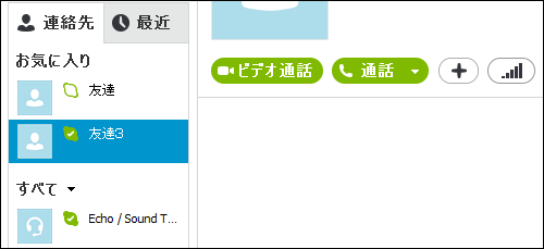 連絡先追加のリクエストを確認する