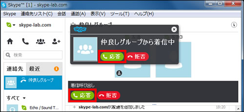グループの音声通話の呼び出しに応答する