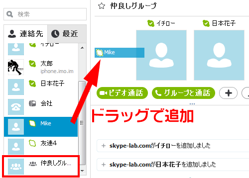 グループに友達を追加していく