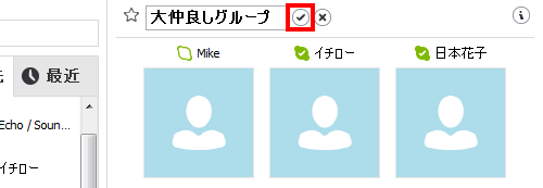 グループ名を変更