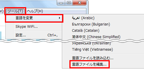 言語ファイルを編集する