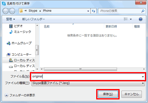 名前を付けて保存する