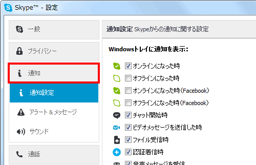 通知設定を選択する