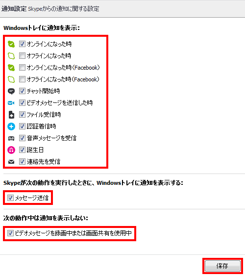 Windowsトレイに通知したい項目を選ぶ