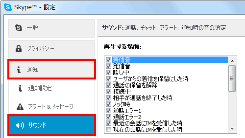 サウンドを呼び出す