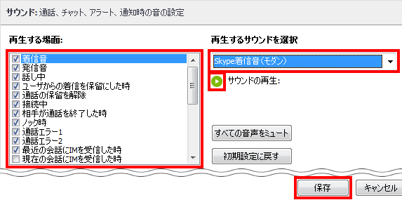 再生するサウンドを選択する