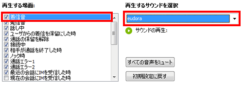 読み込んだサウンドを設定する