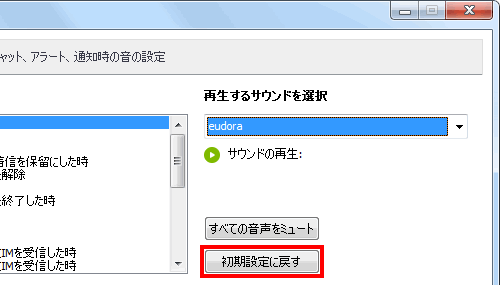 初期設定に戻すを選択する