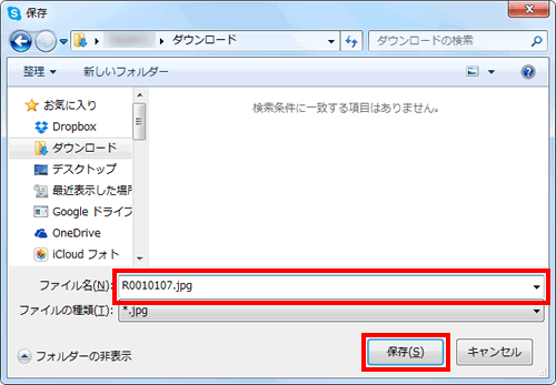 場所を指定してファイルを保存する