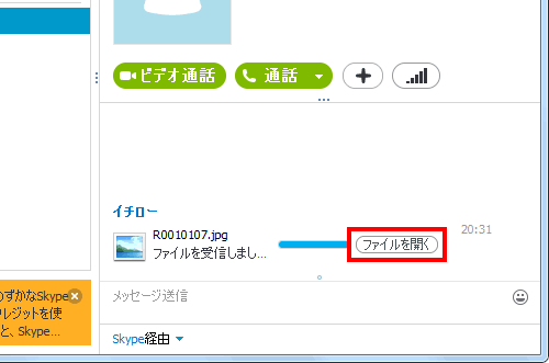 ファイルの受信が完了