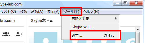 Skypeの設定を呼び出す