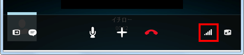 通話品質アイコンをクリックする