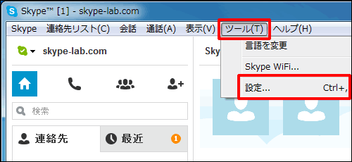 Skypeの設定を呼び出す