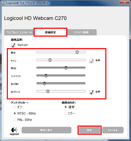 Webカメラの映像を調整