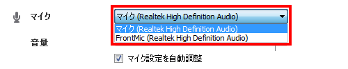 マイクが正しいものが選ばれているか確認する