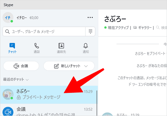 プライベートメッセージの表示