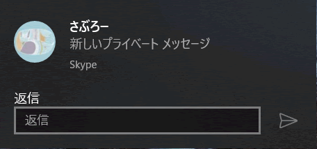 プライベートチャットの通知