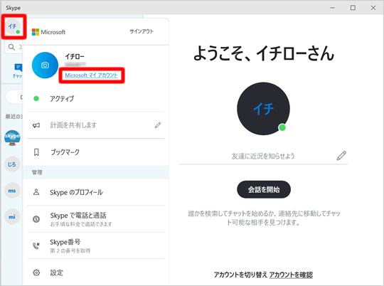 Microsoftアカウントホームページ