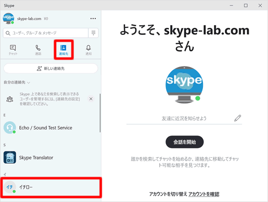 画面共有 Skypeの使い方 スカイプらぼ