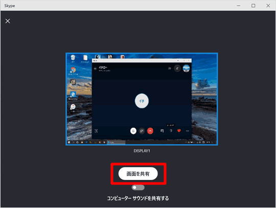 画面共有開始