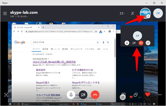 画面共有 Skypeの使い方 スカイプらぼ